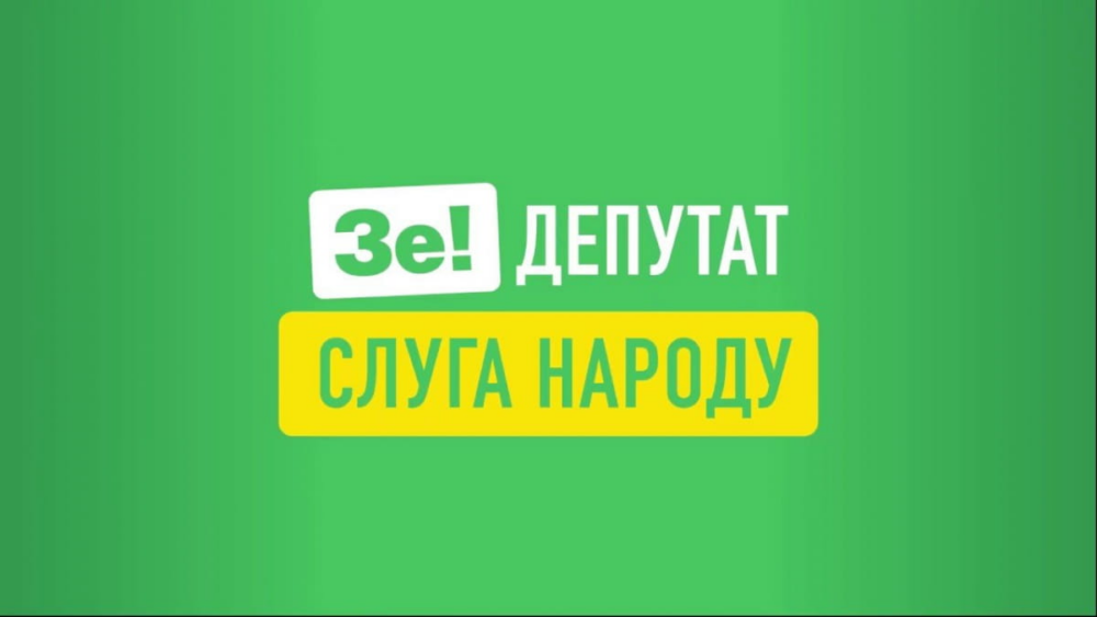 Компанія депутата від “Слуги народу” буде моніторити ЗМІ за 12 млн грн