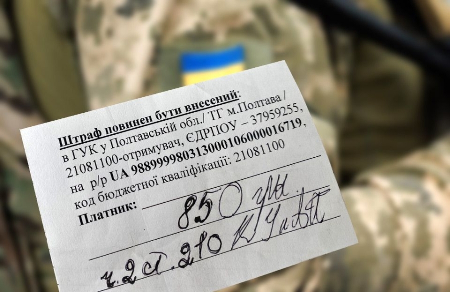 Коли ТЦК почнуть розсилати штрафи ухилянтам