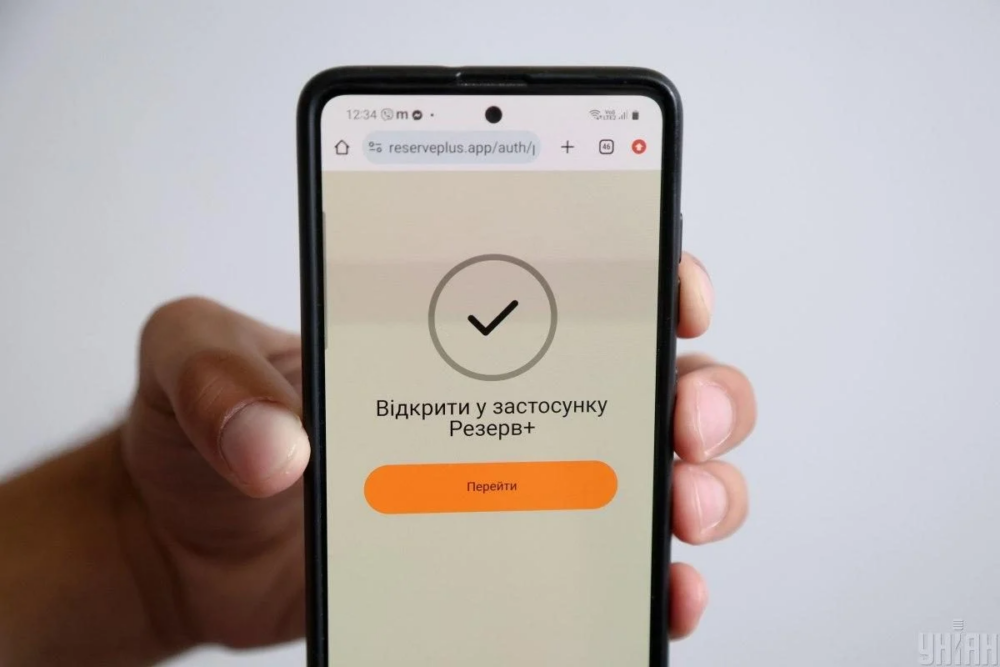 Після кібератаки в застосунку Резерв+ відновили можливість отримання вістрочки онлайн