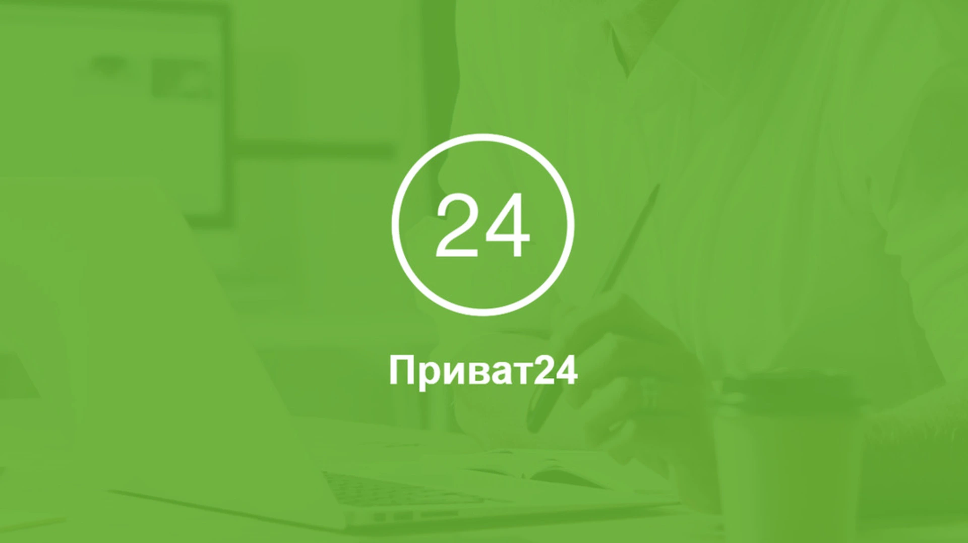 ПриватБанк призупиняє проведення платежів