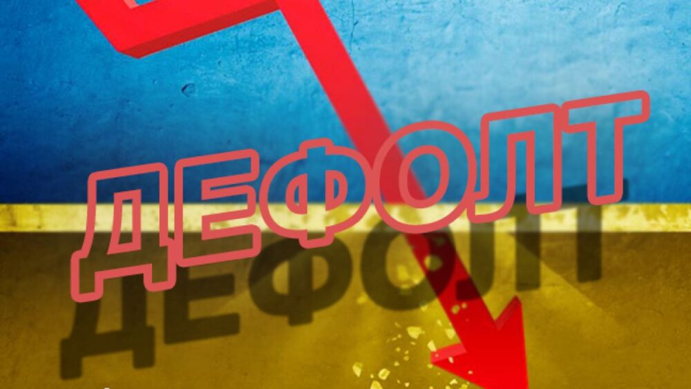Україна може оголосити дефолт у травні: переговори з кредиторами поки безрезультатні