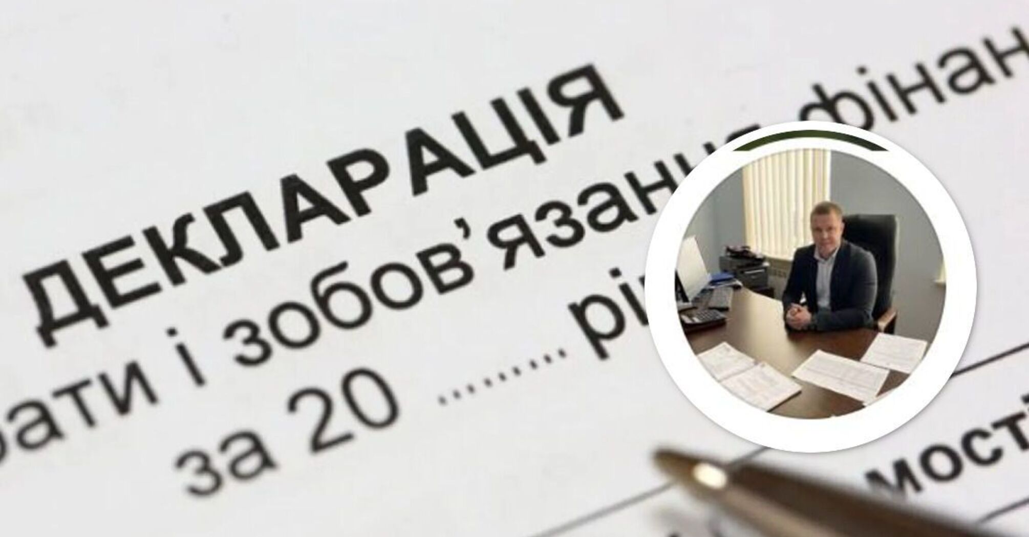 Податківець з Київської області купив житло за мільйон, співмешканка отримала мільйонні доходи