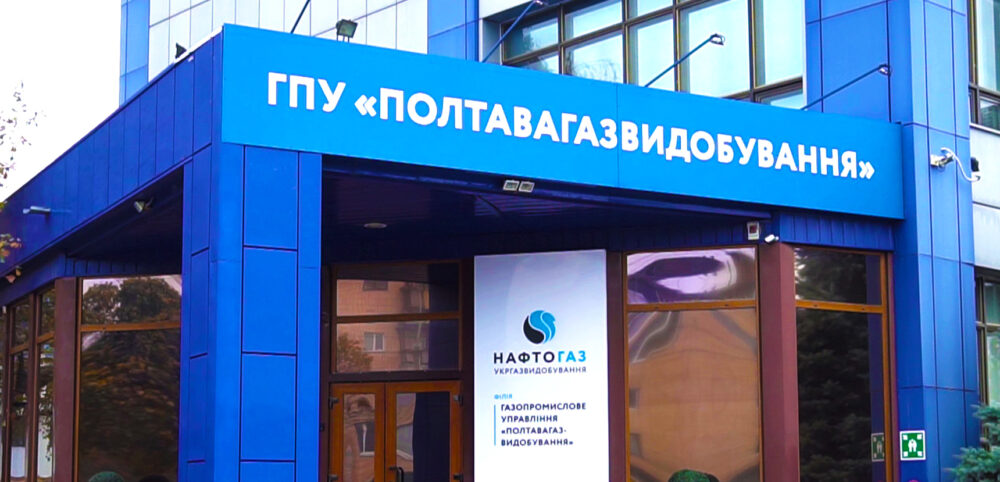 На Полтавщині викрили схему розкрадання 5 млн грн в «Укргазвидобуванні»