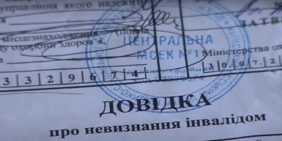 Організована схема ухилення від мобілізації через підроблені медичні довідки: прокуратура повідомила про підозри