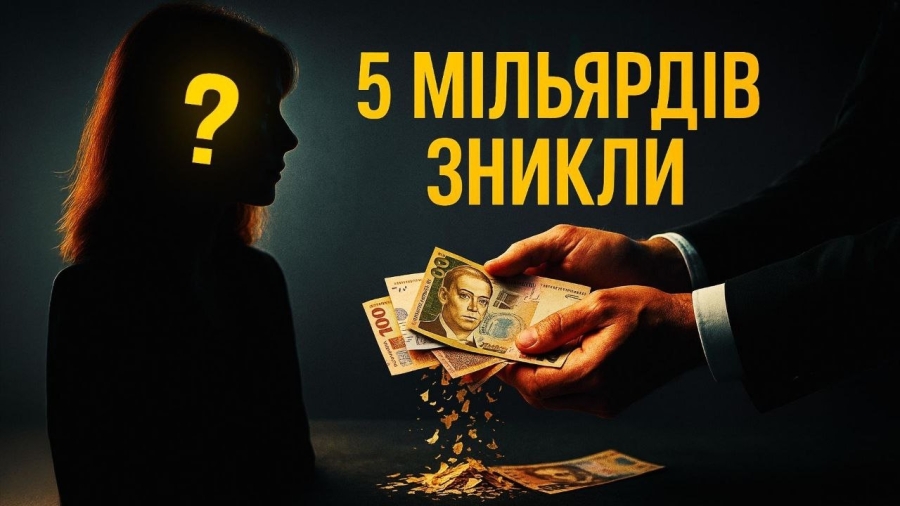 Зрив гучного розслідування та роль державних інституцій у багатомільярдній справі