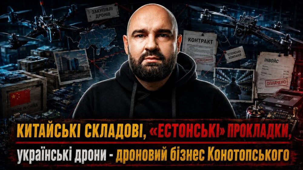 В Україні розгортається скандал навколо виробництва дронів: підозри щодо бізнесу компаній, що займаються виготовленням БпЛА