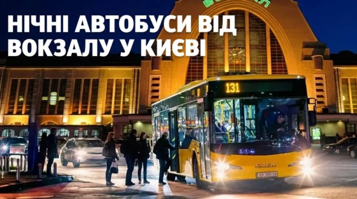 Таксі більше не єдиний варіант: Київ запустив нічні автобуси з вокзалу — куди вони довезуть Таксі більше не єдиний варіант: Київ запустив нічні автобуси з вокзалу — куди вони довезуть