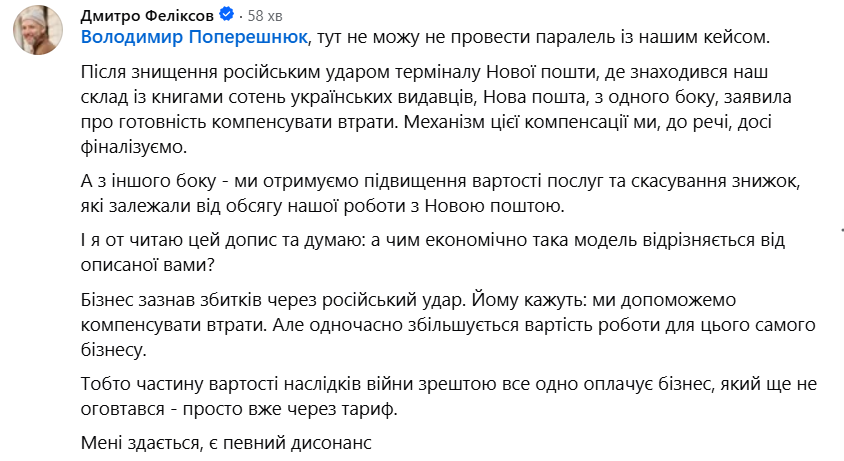 «Бізнес усе одно платить»: між Readeat і «Новою поштою» спалахнула публічна суперечка