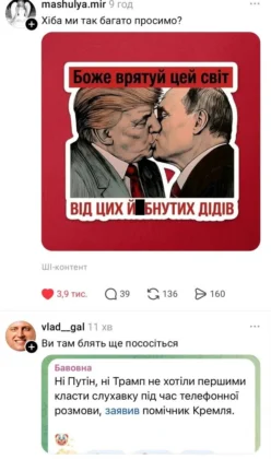 &laquo;Закохані голубки&raquo;: у Кремлі розкрили деталі дзвінка Трампа й Путіна, які розсмішили Мережу